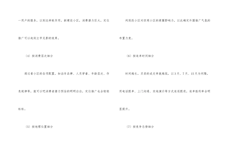 营销策划方案模板合集七篇_第3页