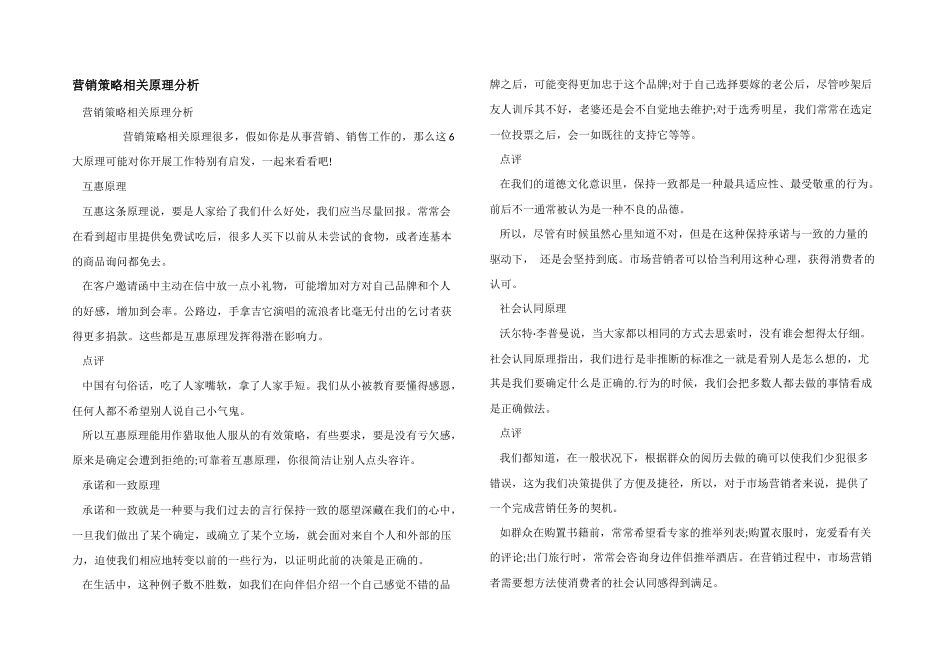 营销策略相关原理分析_第1页