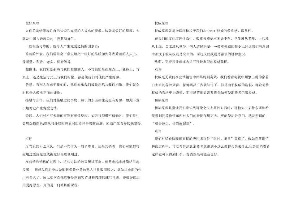 营销策略相关原理分析_第2页