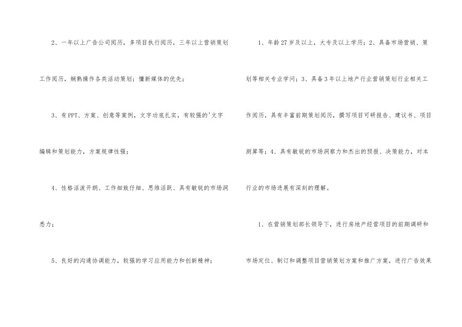 营销策划部长岗位职责_第2页