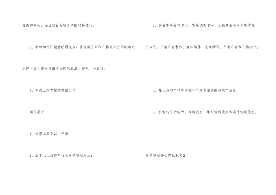 营销策划部长岗位职责_第3页