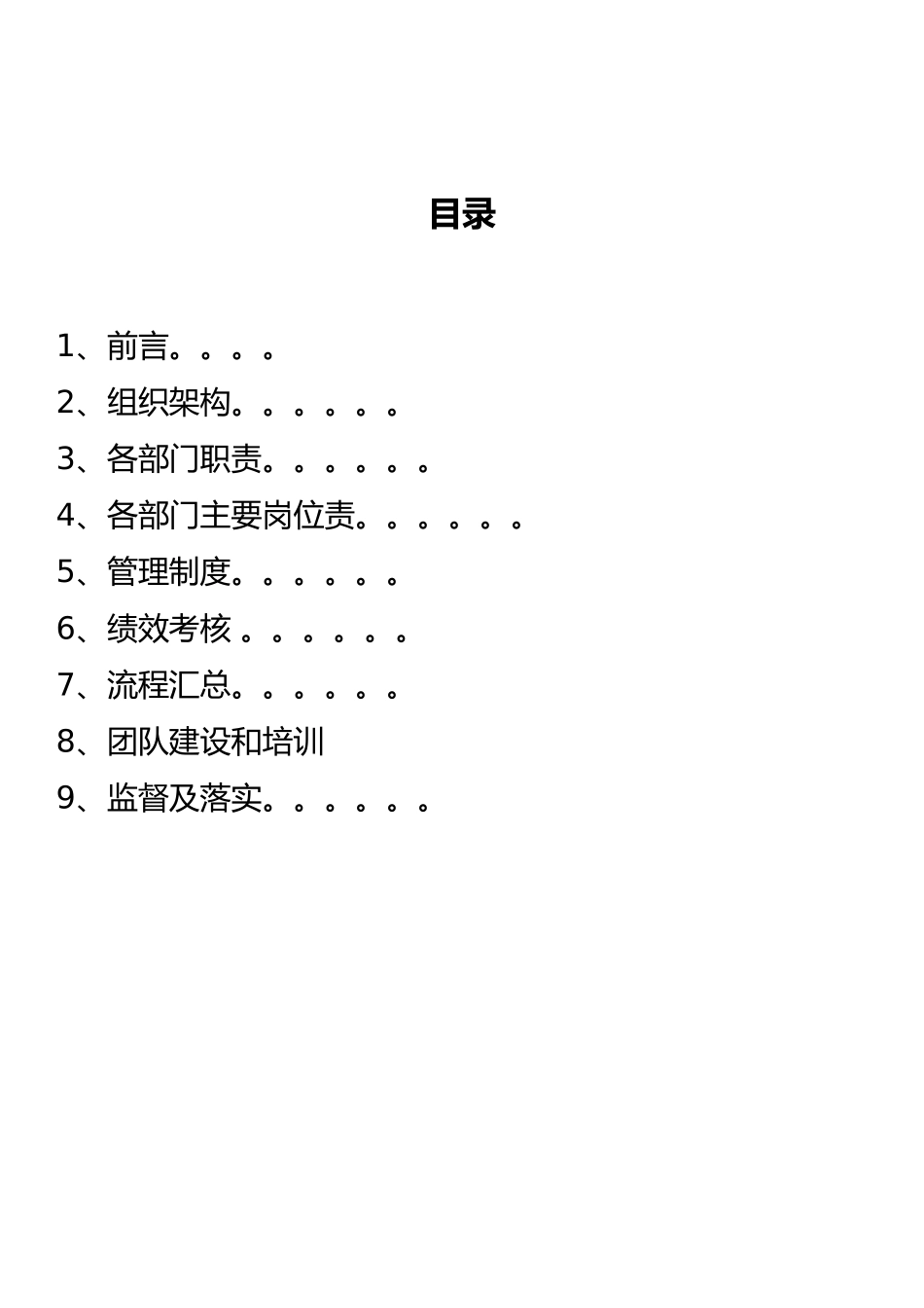 营销管理考核大纲_第2页