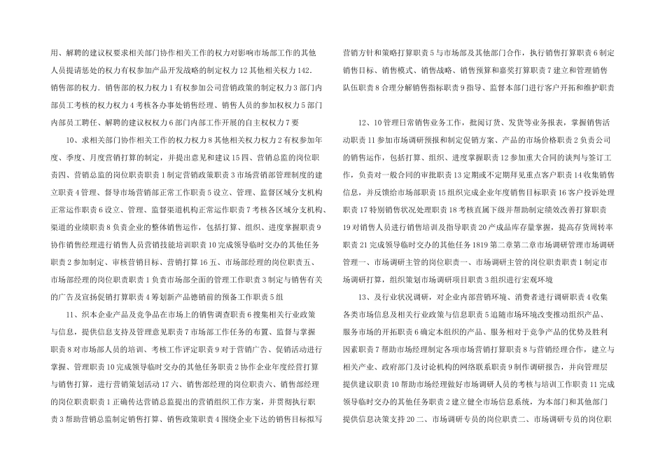 营销管理《营销经理工具库》大全_第3页