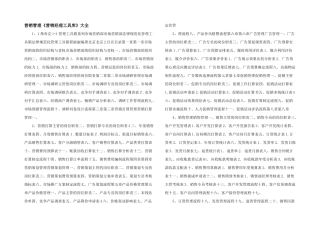 营销管理《营销经理工具库》大全
