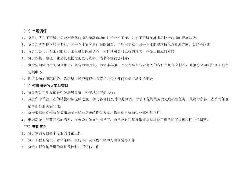 营销策划部门职能说明书_第3页