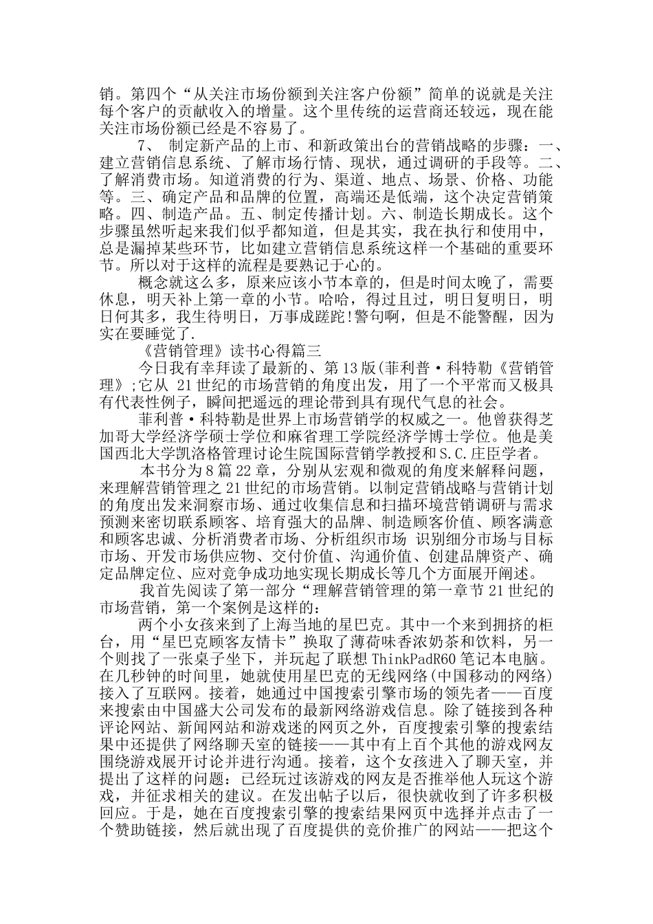 营销管理读书心得体会文章_第3页