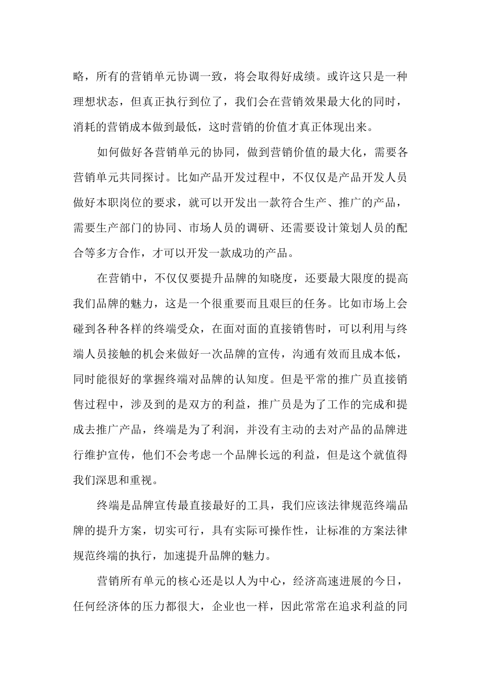 营销管理读书心得体会_第2页