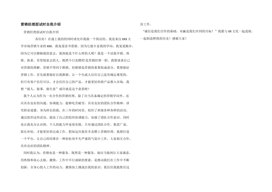 营销经理面试时自我介绍_第1页