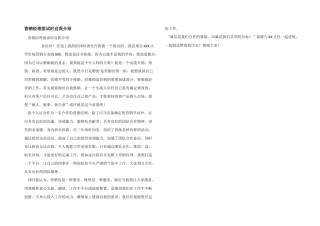 营销经理面试时自我介绍