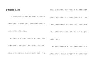 营销经理面试介绍