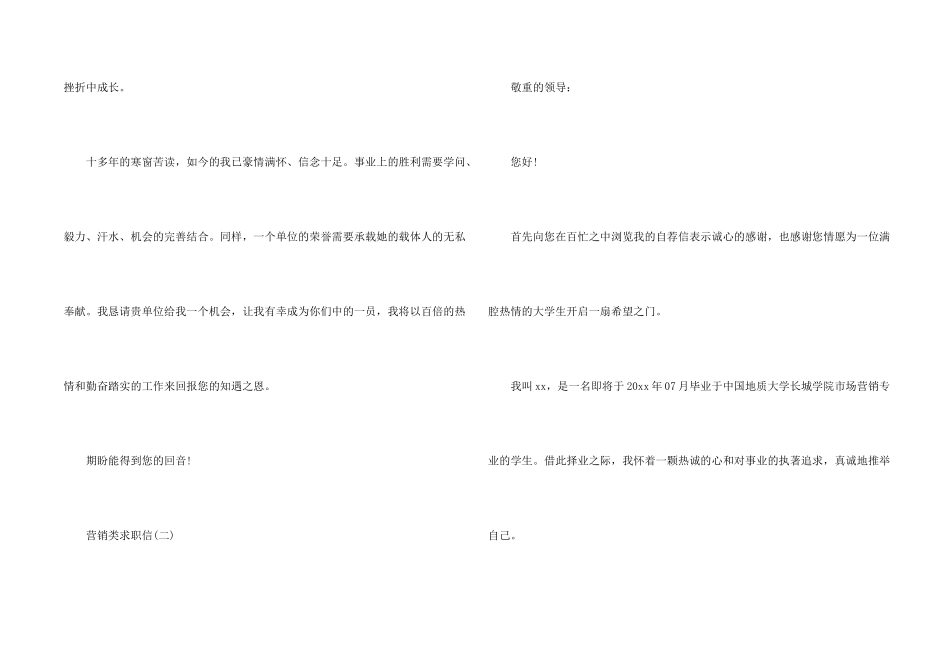 营销类求职信_第2页