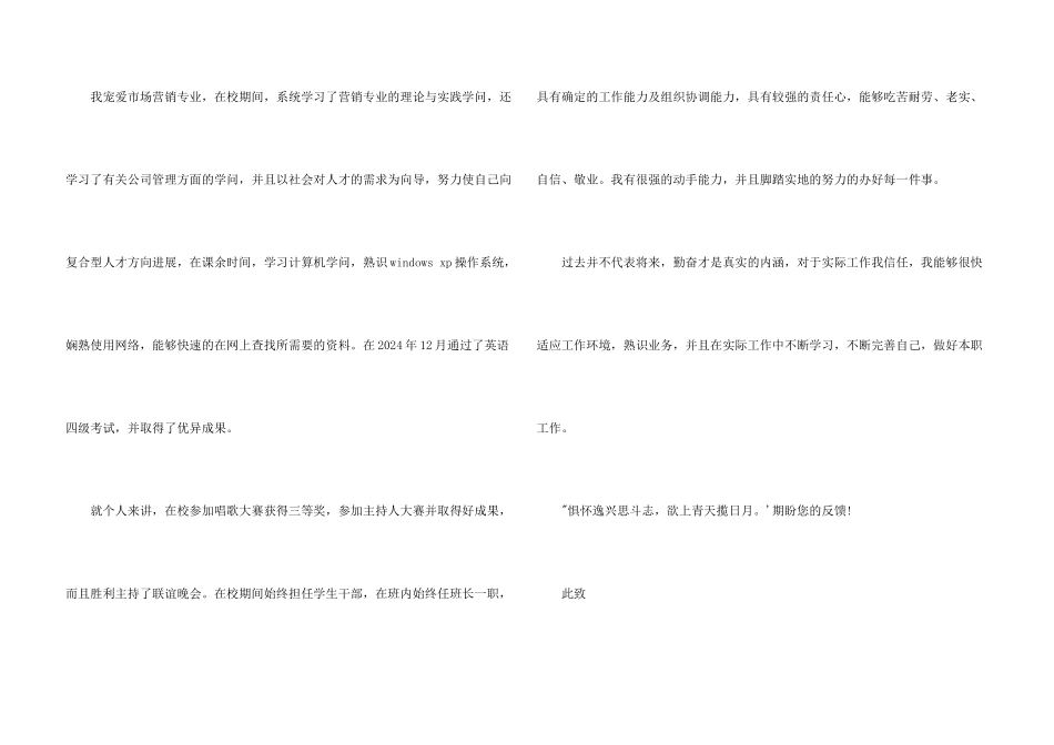 营销类求职信_第3页