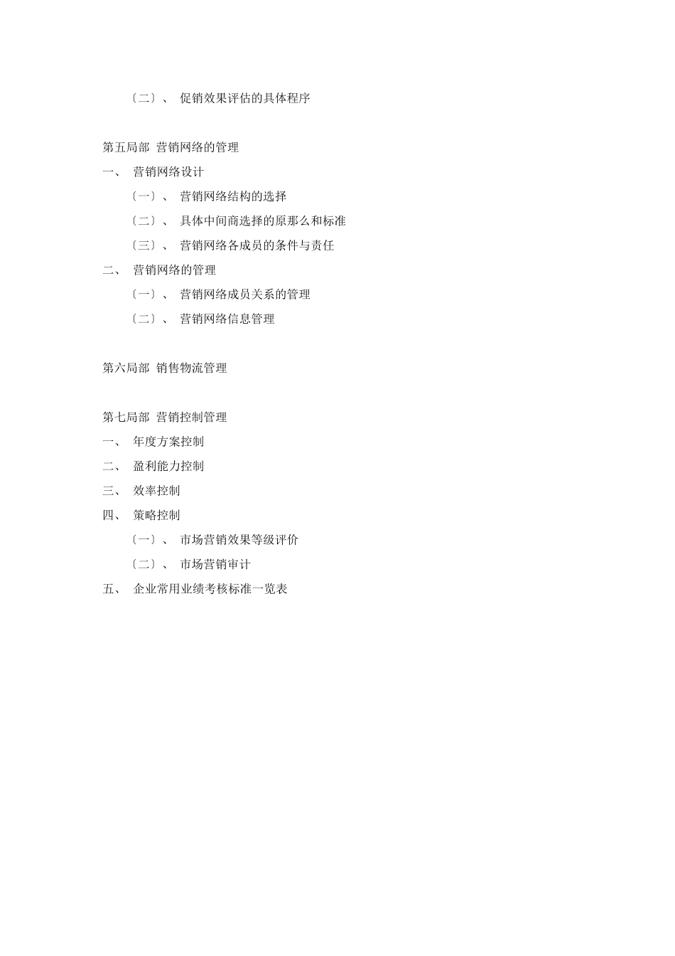 营销管理框架_第3页