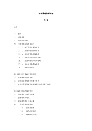 营销管理框架