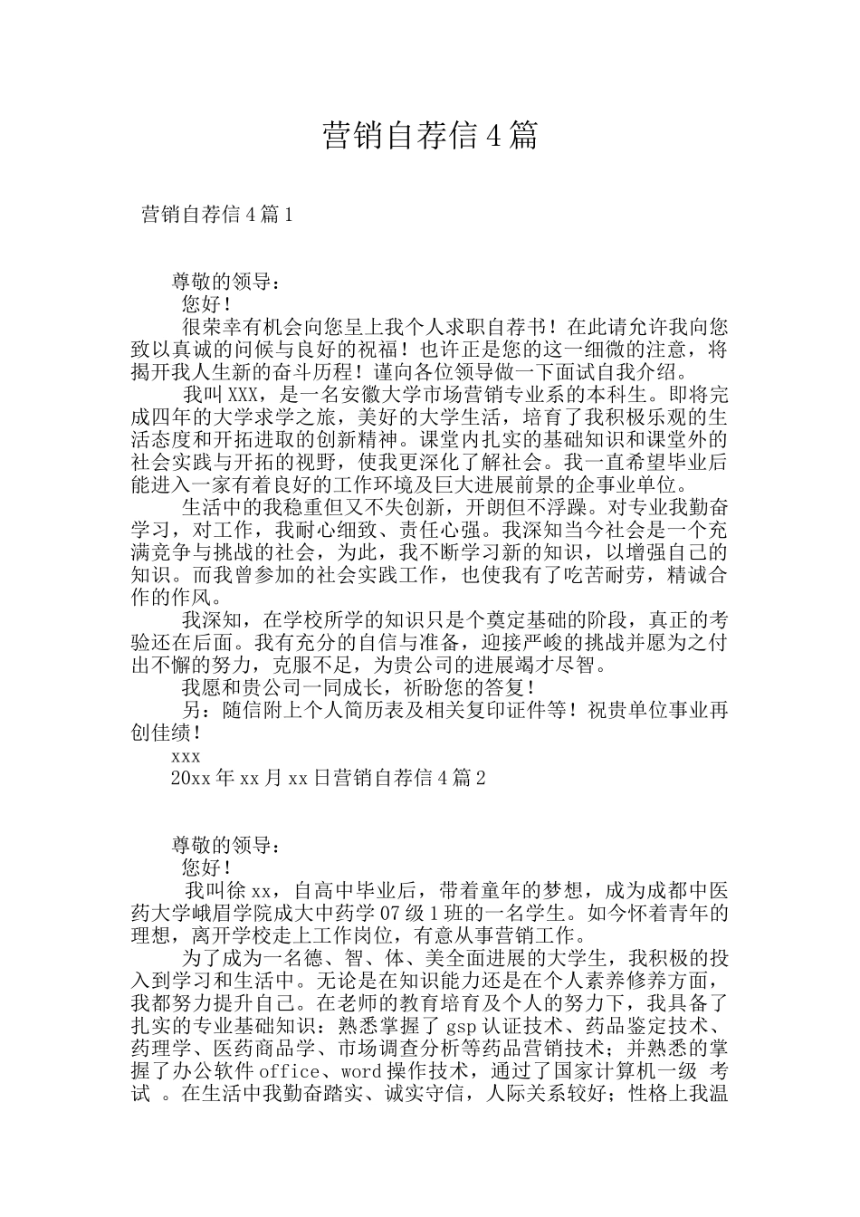 营销自荐信4篇_第1页