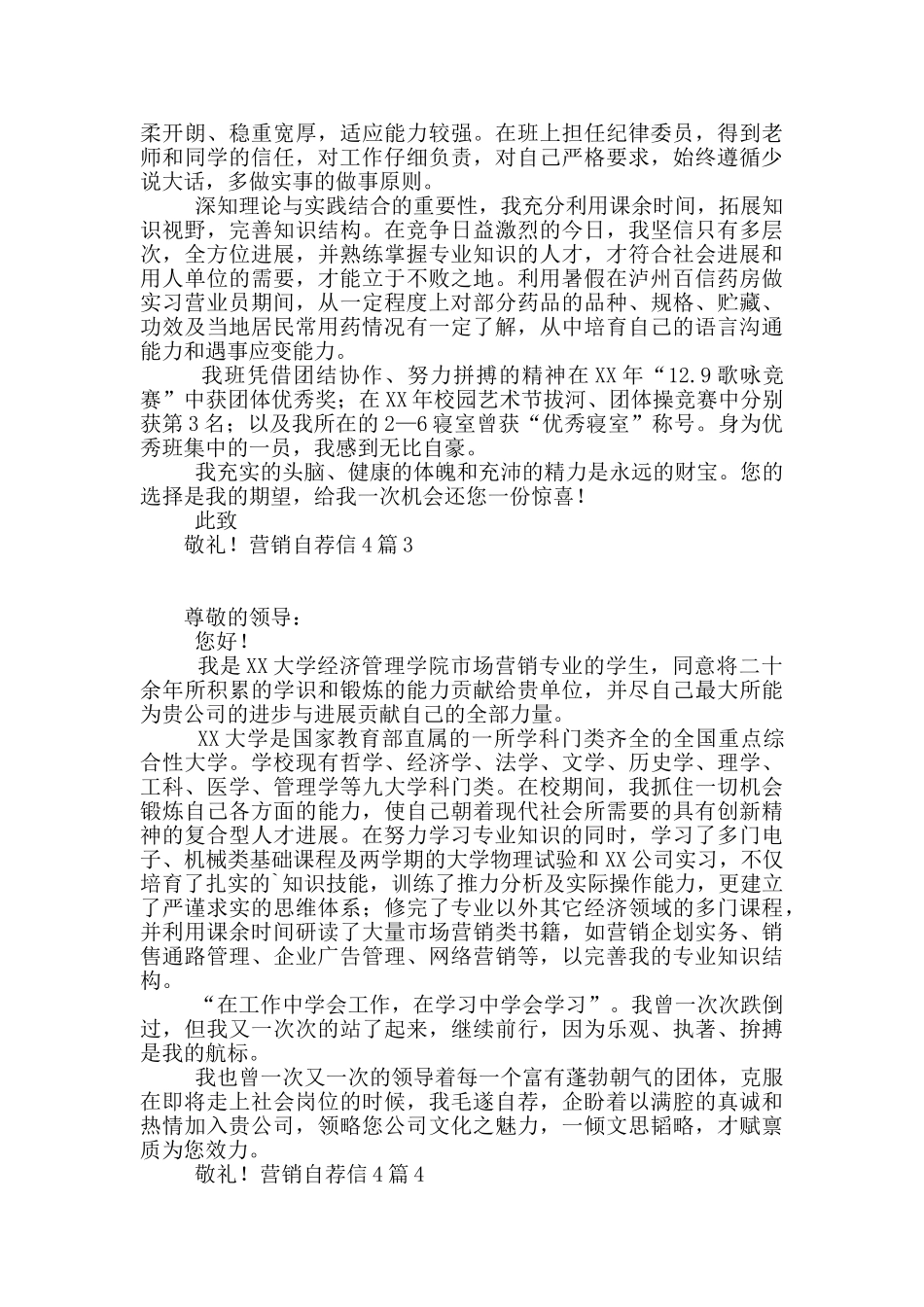 营销自荐信4篇_第2页