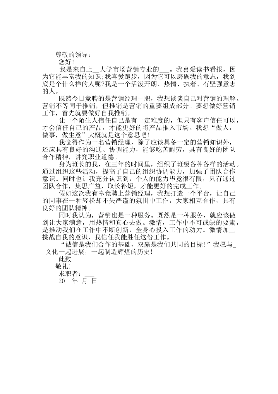 营销自荐信4篇_第3页