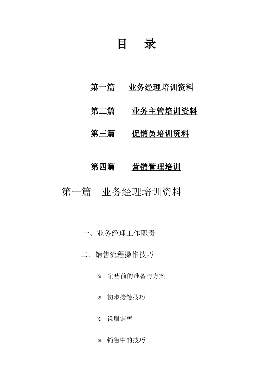 营销营销培训_第2页