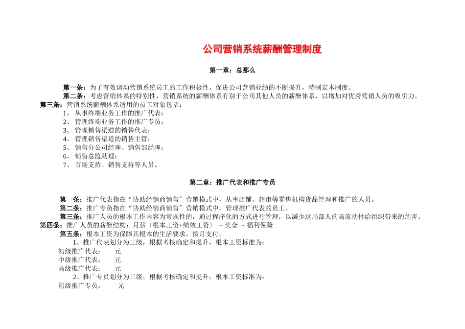 营销系统薪酬管理制度_第1页