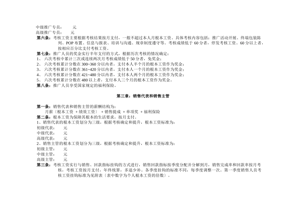 营销系统薪酬管理制度_第2页
