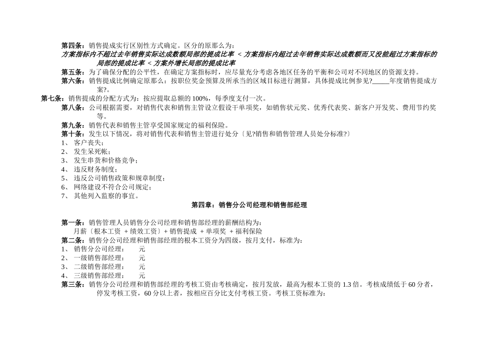 营销系统薪酬管理制度_第3页