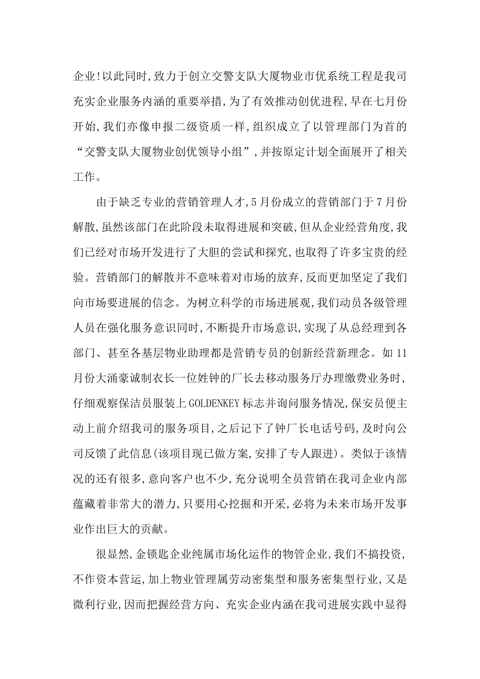 营销经理2024年下半年工作计划_第2页
