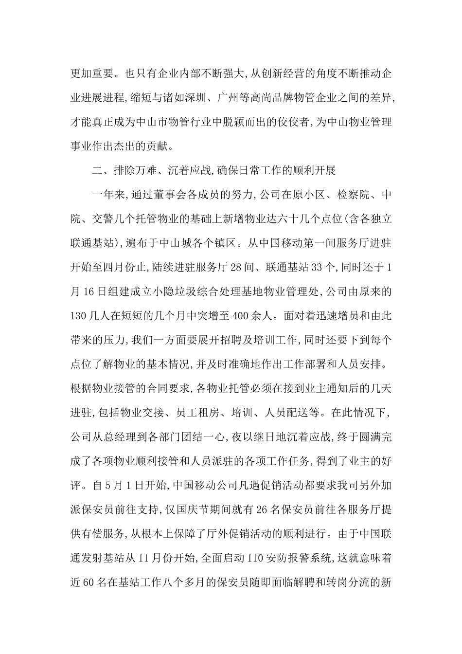 营销经理2024年下半年工作计划_第3页