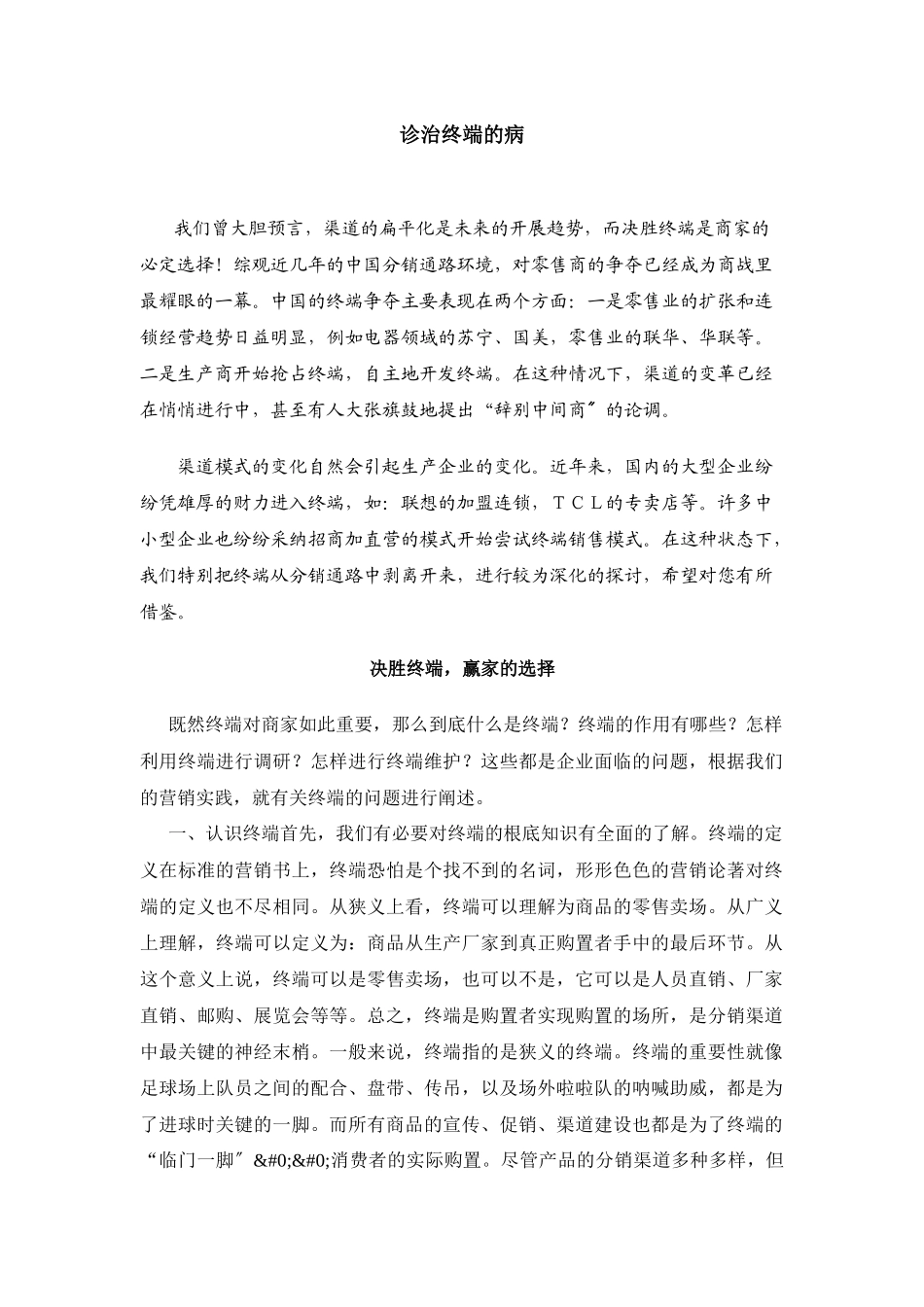 营销诊断终端_第1页