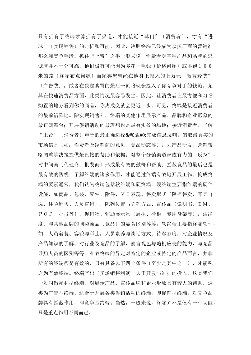 营销诊断终端_第2页