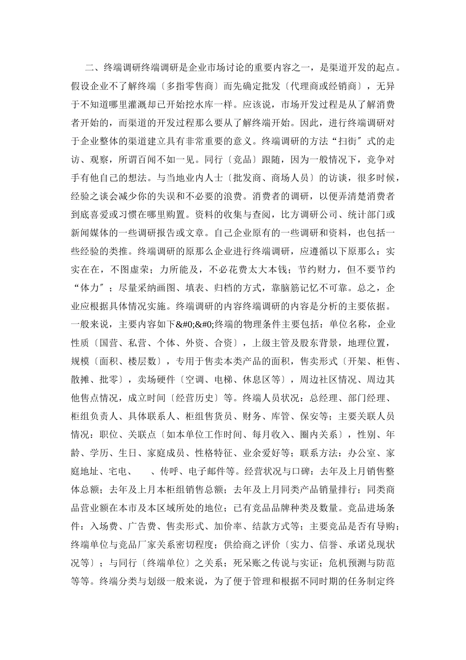 营销诊断终端_第3页