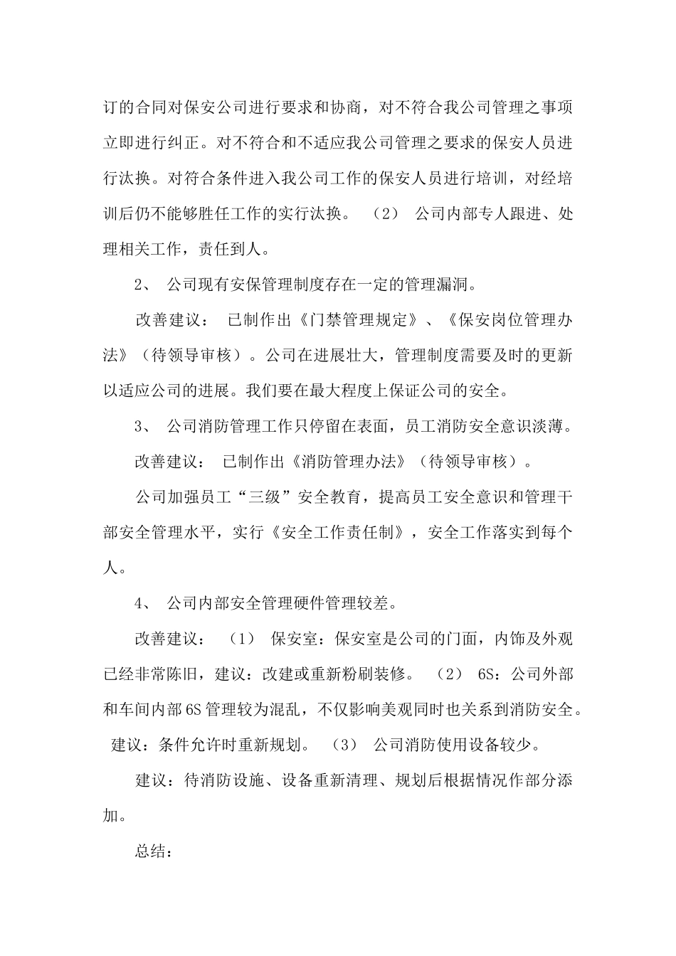 营销试用期工作总结_第3页