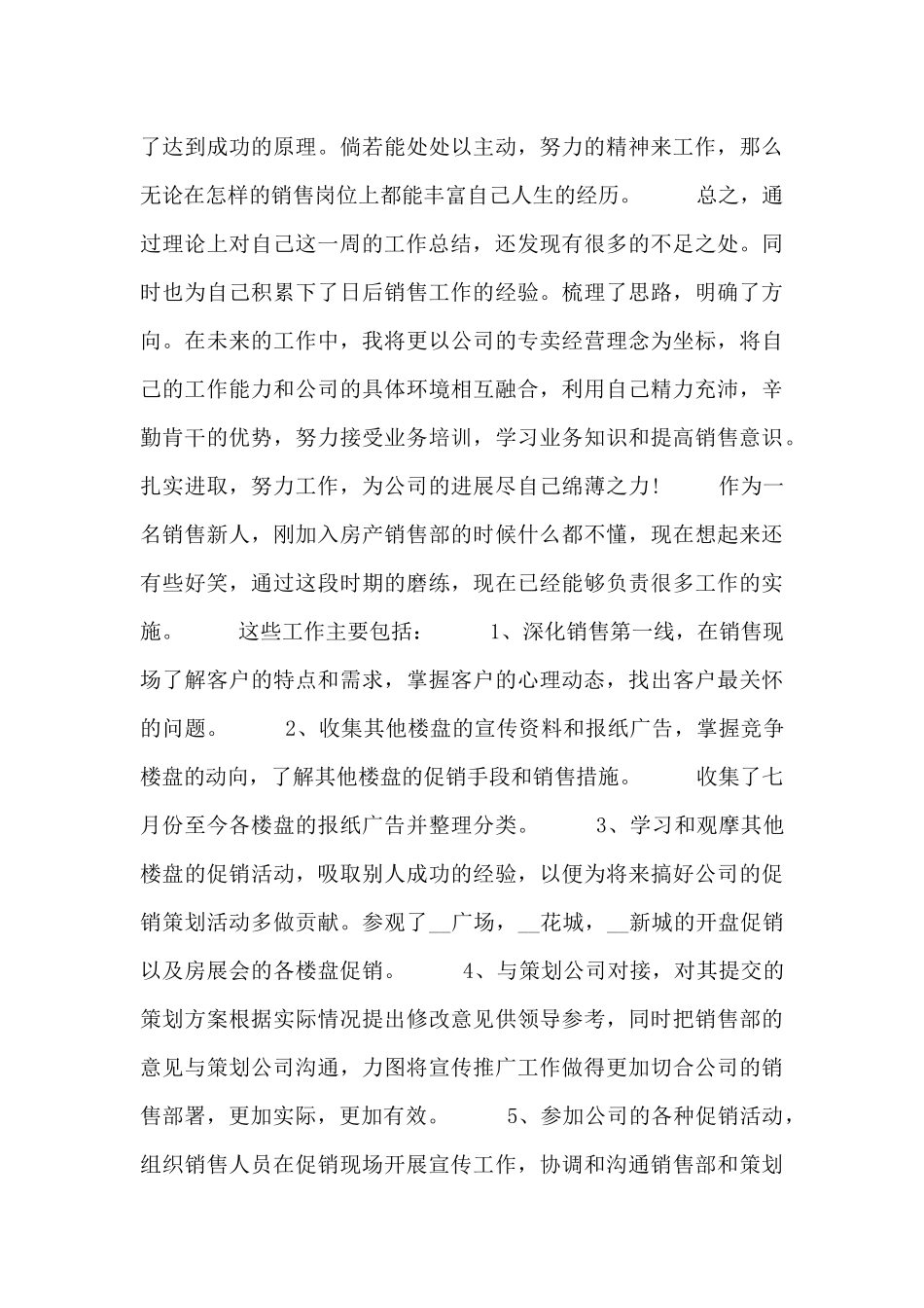 营销职员个人总结_第2页