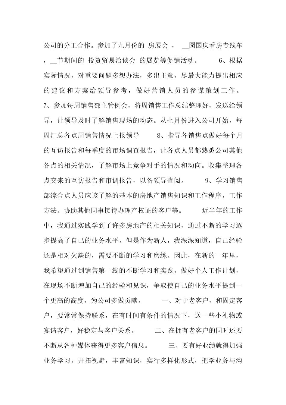 营销职员个人总结_第3页