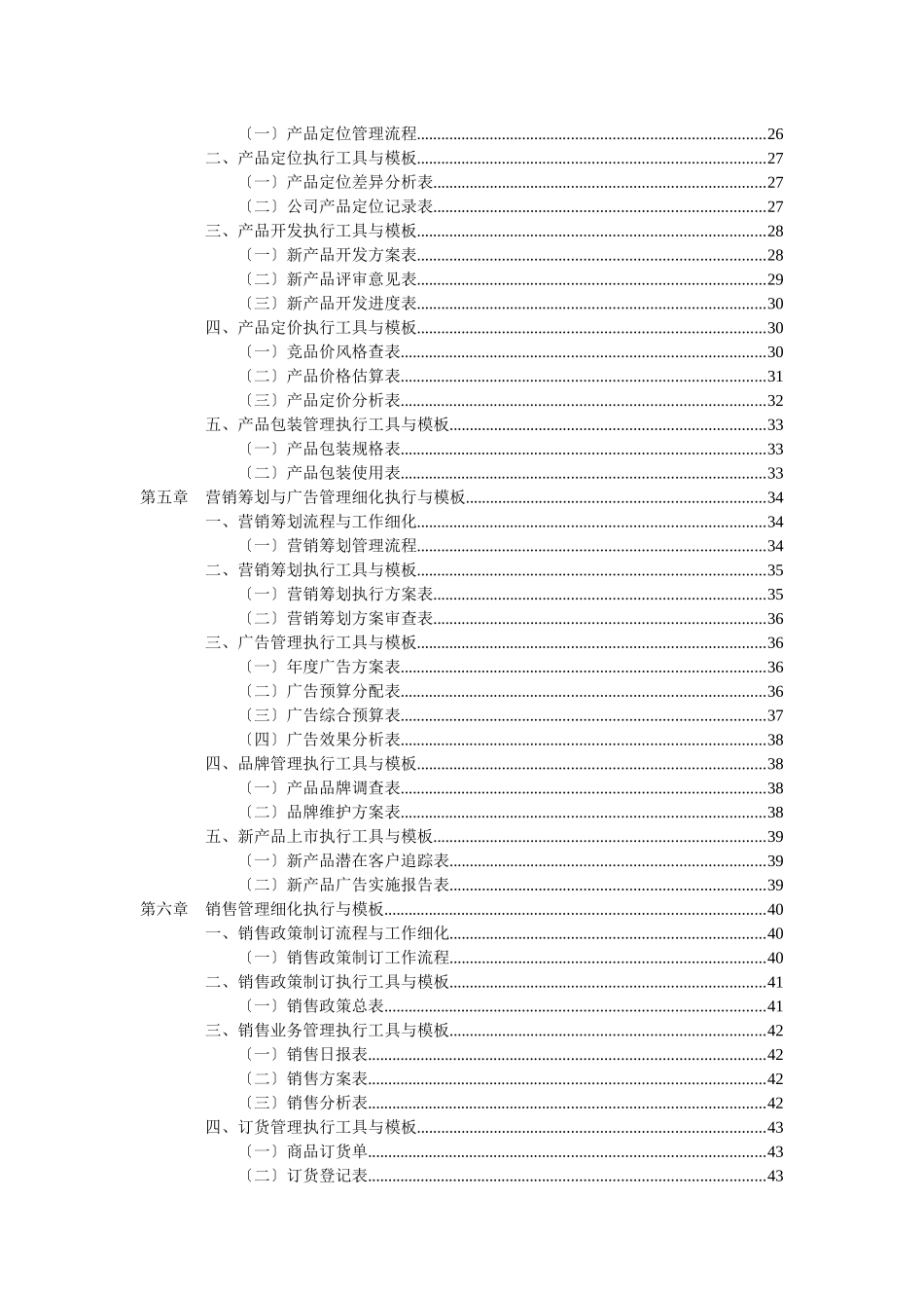 营销计划制订细化执行与模板_第2页