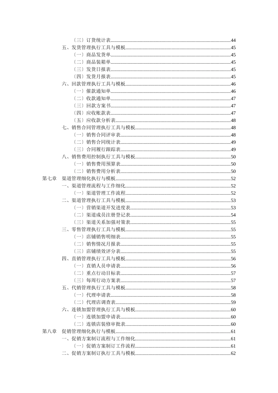 营销计划制订细化执行与模板_第3页