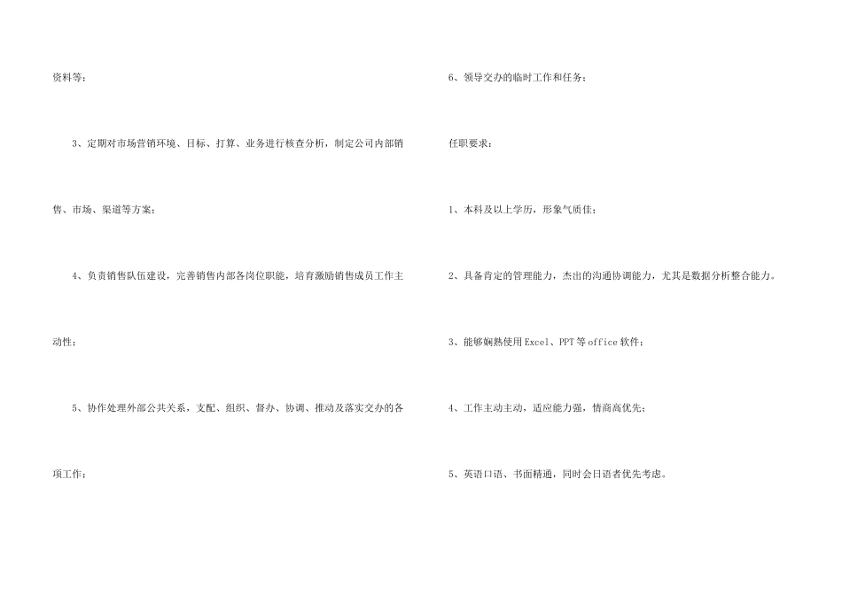 营销部主任岗位职责_第3页