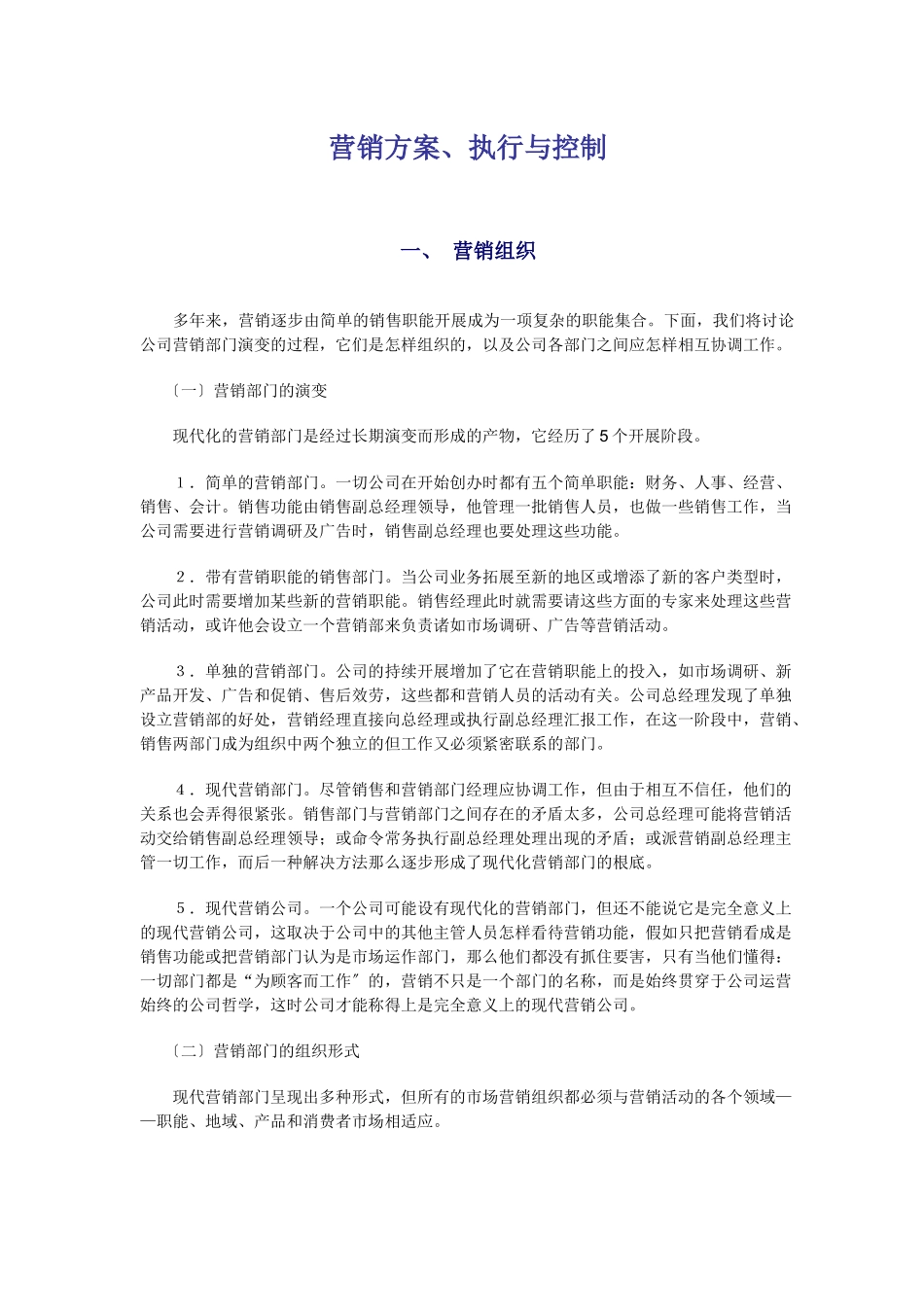 营销计划执行与控制_第1页