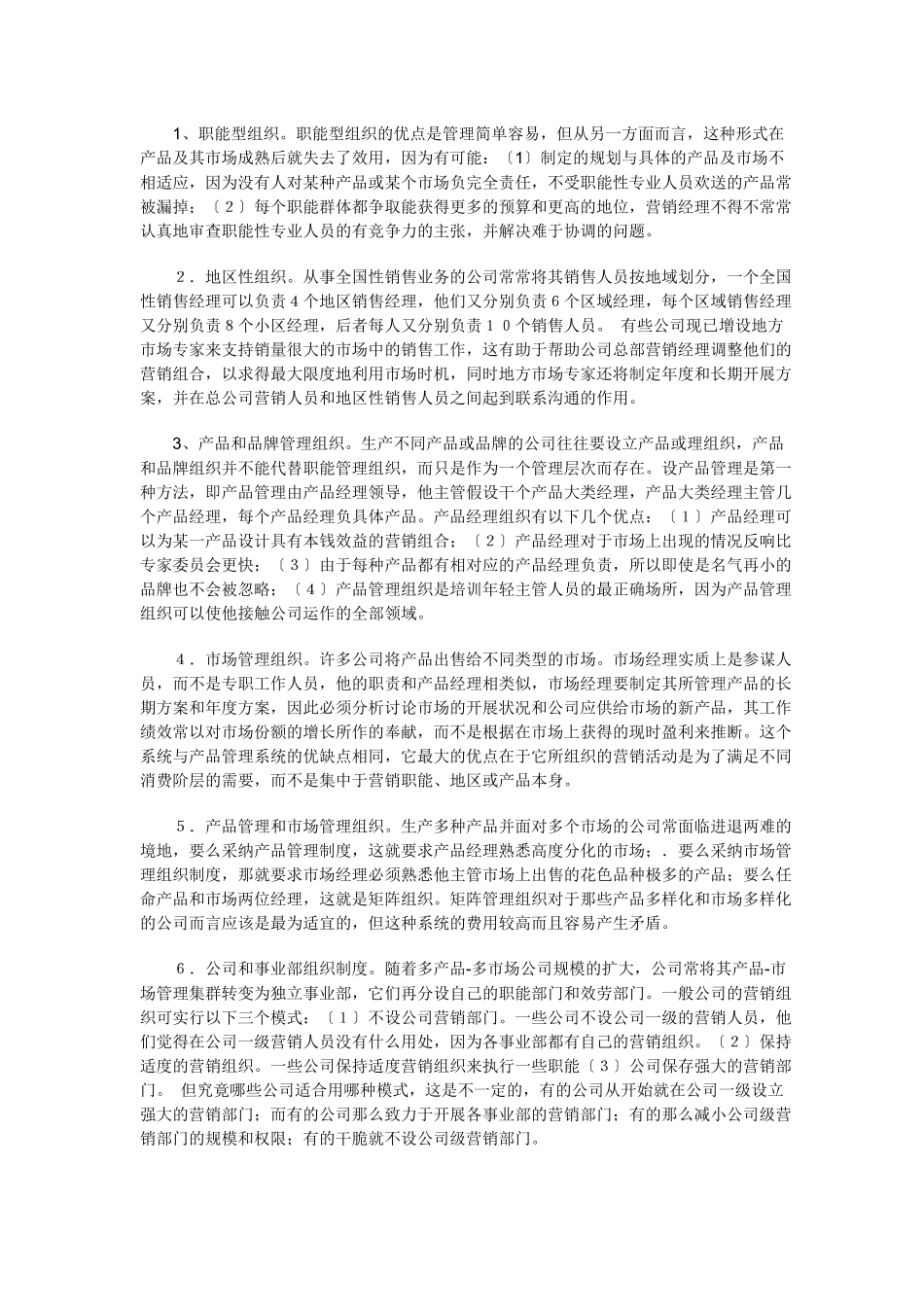 营销计划执行与控制_第2页