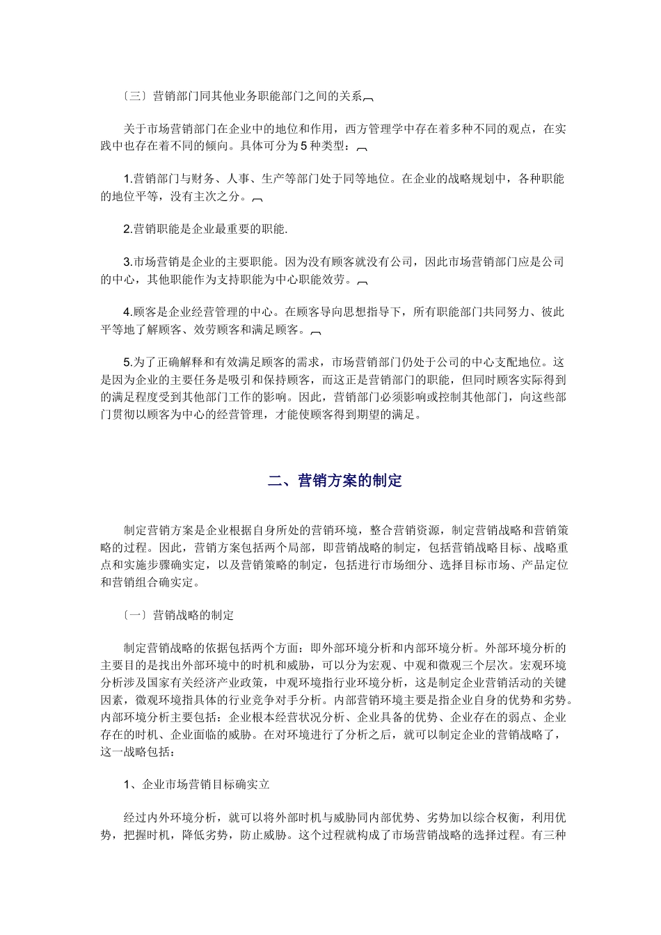 营销计划执行与控制_第3页