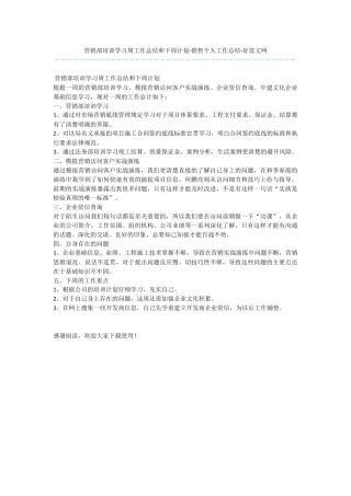 营销部培训学习周工作总结和下周计划