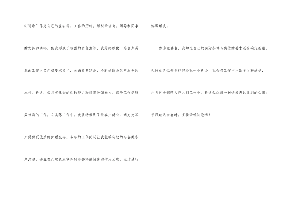 营销部副经理竞聘演讲稿_第2页