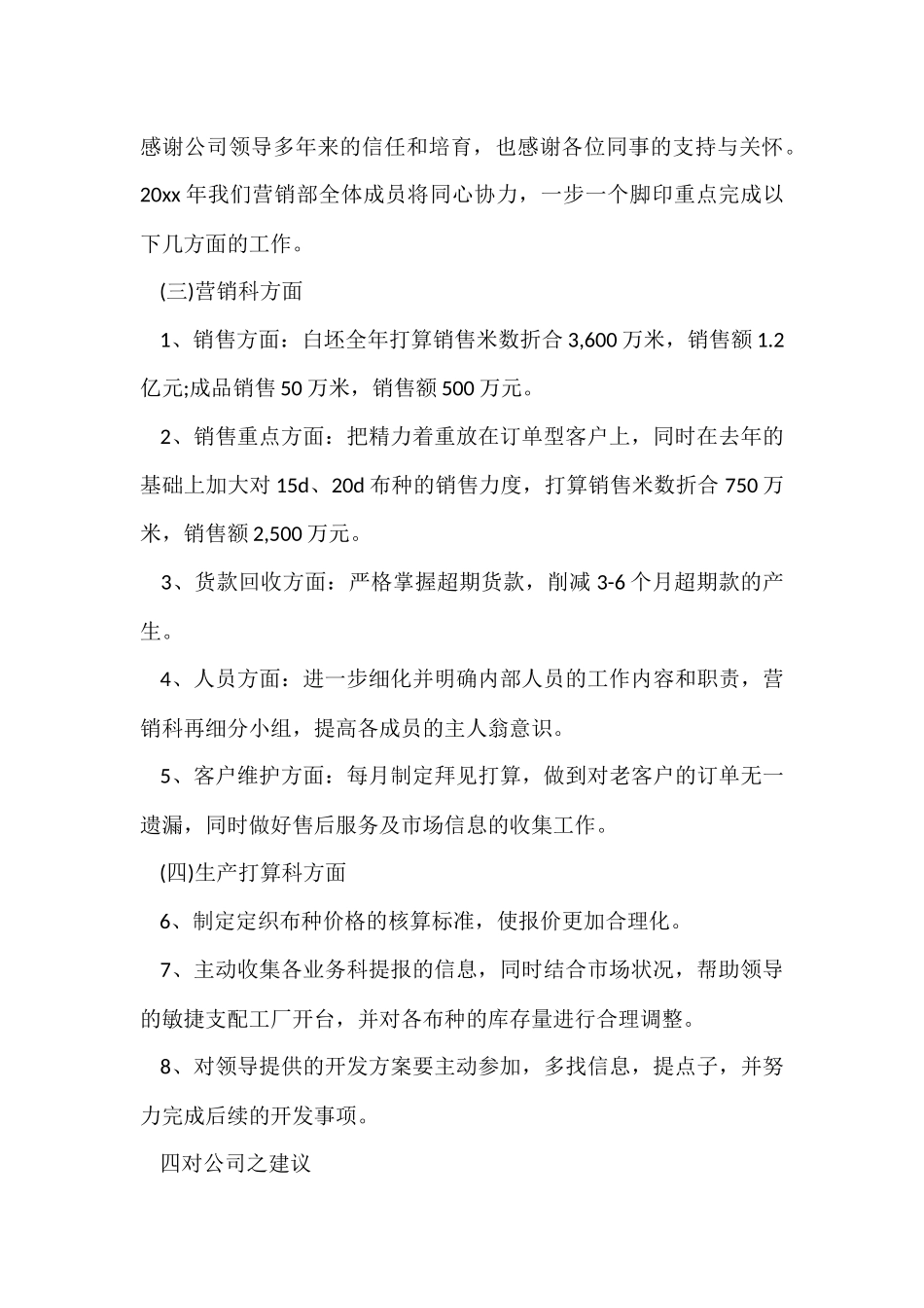 营销部年终工作总结集锦10篇_第3页