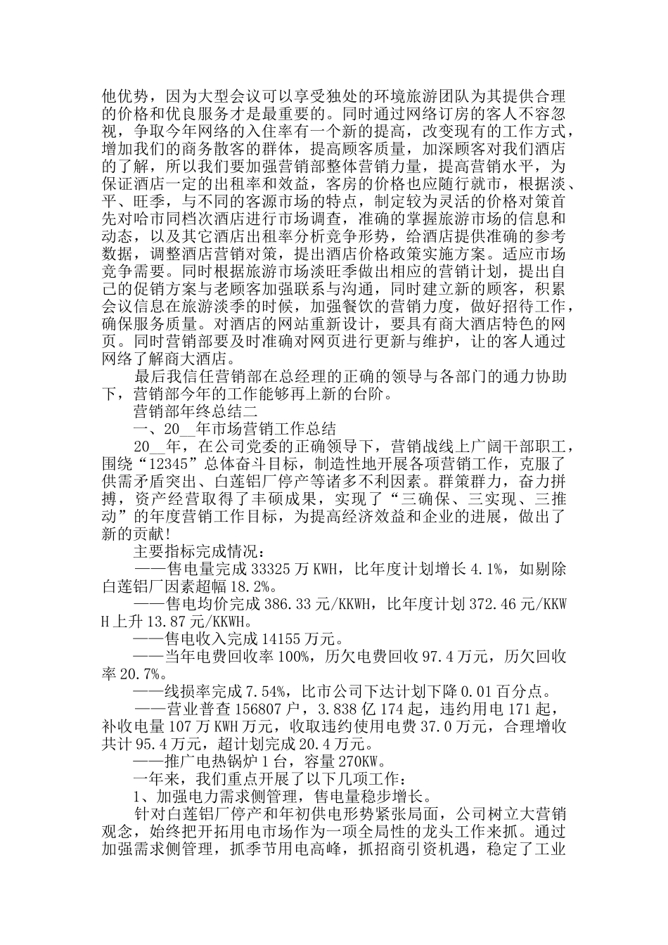 营销部年终总结范文_第2页