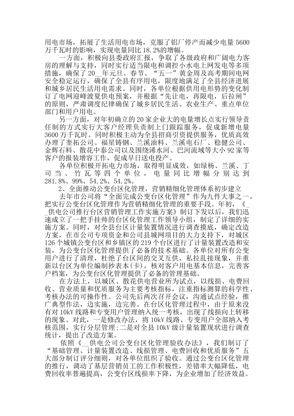 营销部年终总结范文_第3页