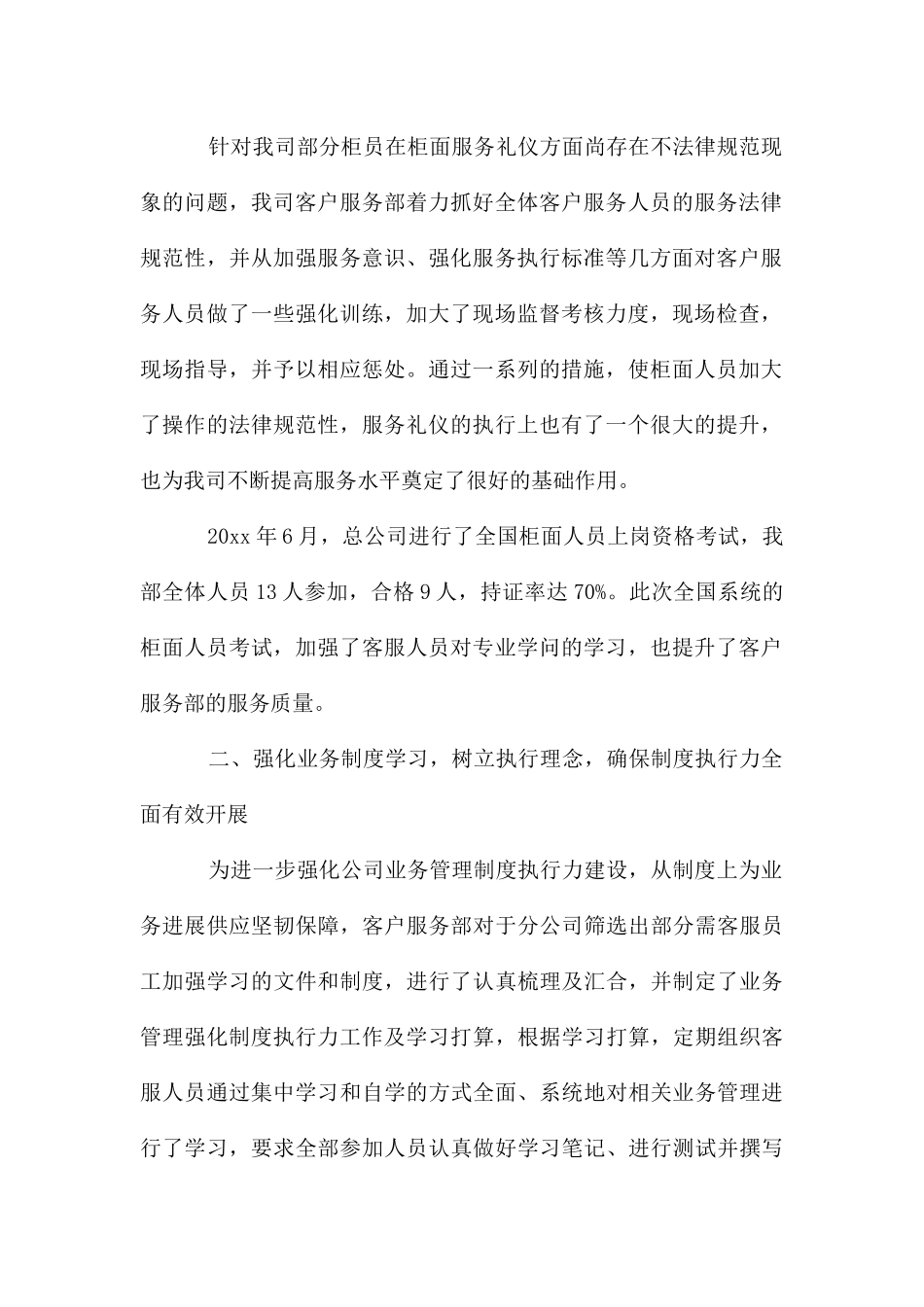 营销部年度工作总结与计划_第2页