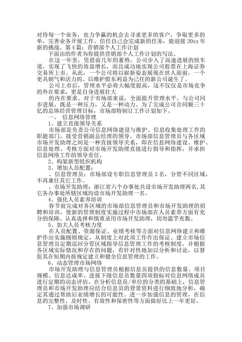营销部个人工作计划Word格式5篇_第2页