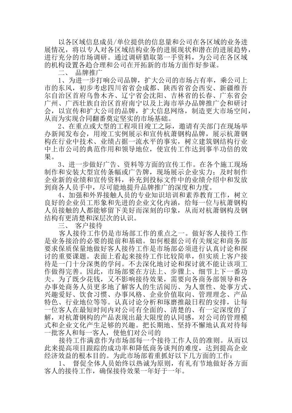 营销部个人工作计划Word格式5篇_第3页