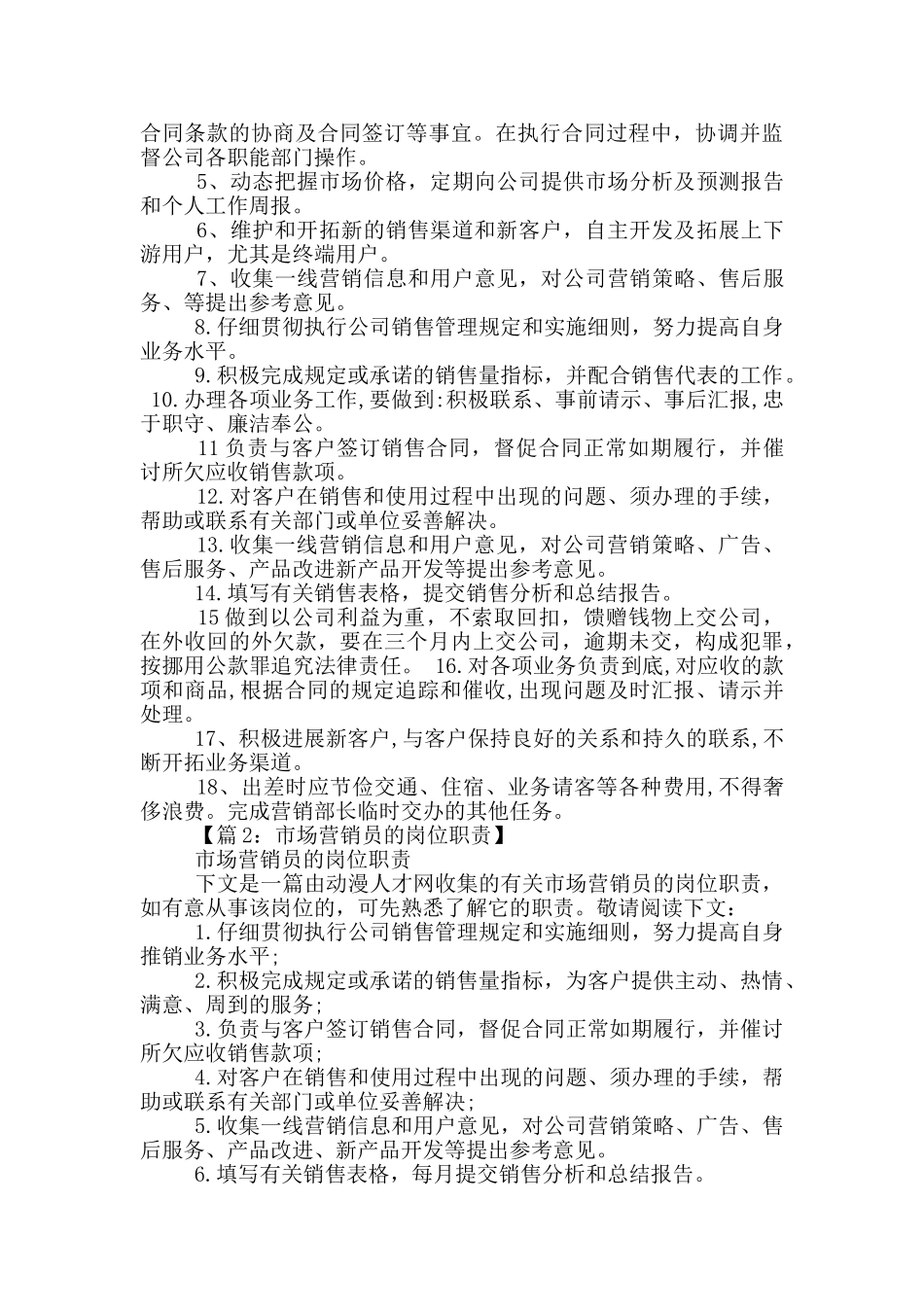 营销部业务员岗位职责_第2页