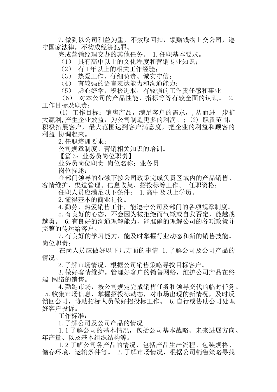 营销部业务员岗位职责_第3页