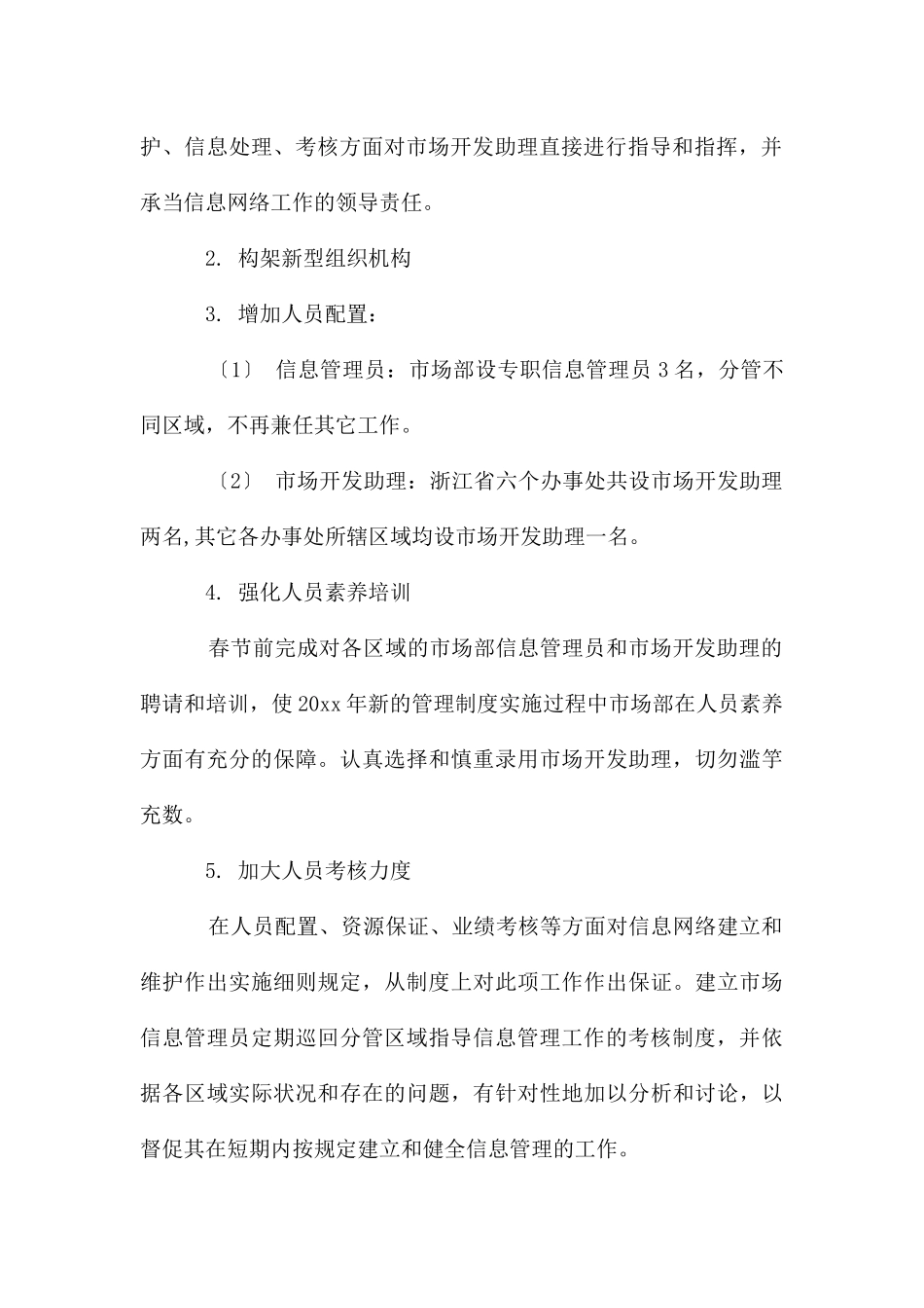 营销部度工作计划_第2页